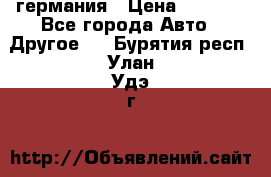 30218J2  SKF германия › Цена ­ 2 000 - Все города Авто » Другое   . Бурятия респ.,Улан-Удэ г.